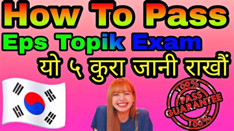 eps korea exam.